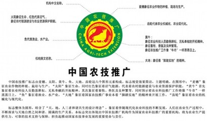 全国农技推广机构统一启用“中国农技推广”标识